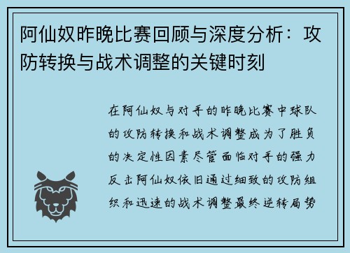 阿仙奴昨晚比赛回顾与深度分析:攻防转换与战术调整的关键时刻 阿仙奴昨晚比赛回顾与深度分析:攻防转换与战术调整的关键时刻