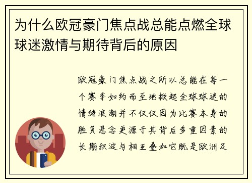 为什么欧冠豪门焦点战总能点燃全球球迷激情与期待背后的原因