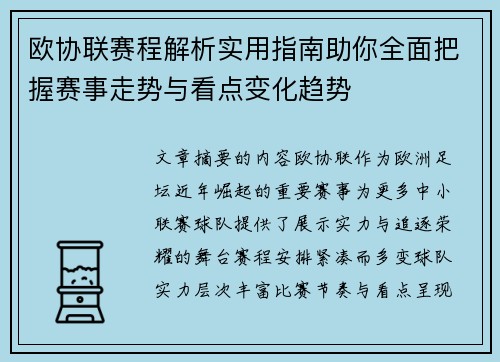 欧协联赛程解析实用指南助你全面把握赛事走势与看点变化趋势 欧协联赛程解析实用指南助你全面把握赛事走势与看点变化趋势