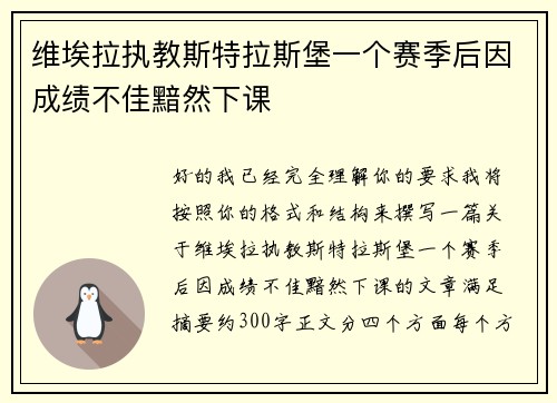 维埃拉执教斯特拉斯堡一个赛季后因成绩不佳黯然下课 维埃拉执教斯特拉斯堡一个赛季后因成绩不佳黯然下课