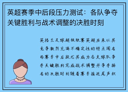 英超赛季中后段压力测试:各队争夺关键胜利与战术调整的决胜时刻 英超赛季中后段压力测试:各队争夺关键胜利与战术调整的决胜时刻